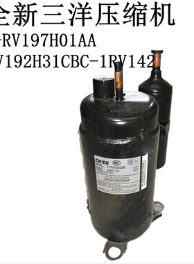 C-RV197H01AA C-RV192H31CB全新压缩机C-1RV142 162H22BB 132