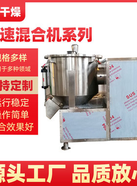 小型ghj350高速混合机实验室 湿粉体高速混合机pvc高速搅拌混合机