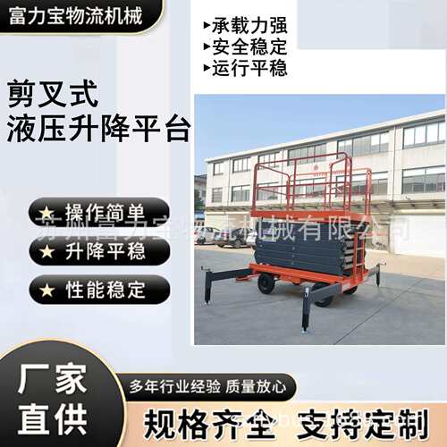 供应剪叉式高空作业平台移动式高空作业平台质保一年