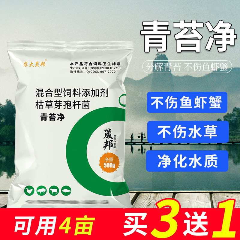青苔去除剂除藻护草青苔净虾蟹鱼池塘水产养殖青苔克星速杀分解素