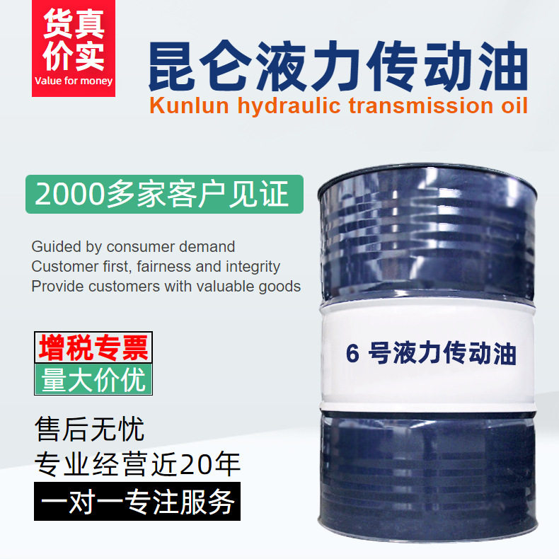 供应昆仑6号液力传动油170公斤/桶 工程机械液力传动液 量大价优