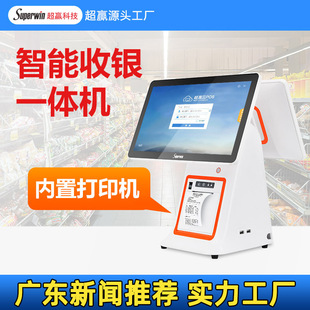 智能cash register商超干洗店单屏触摸點餐機文具店收银机一体机