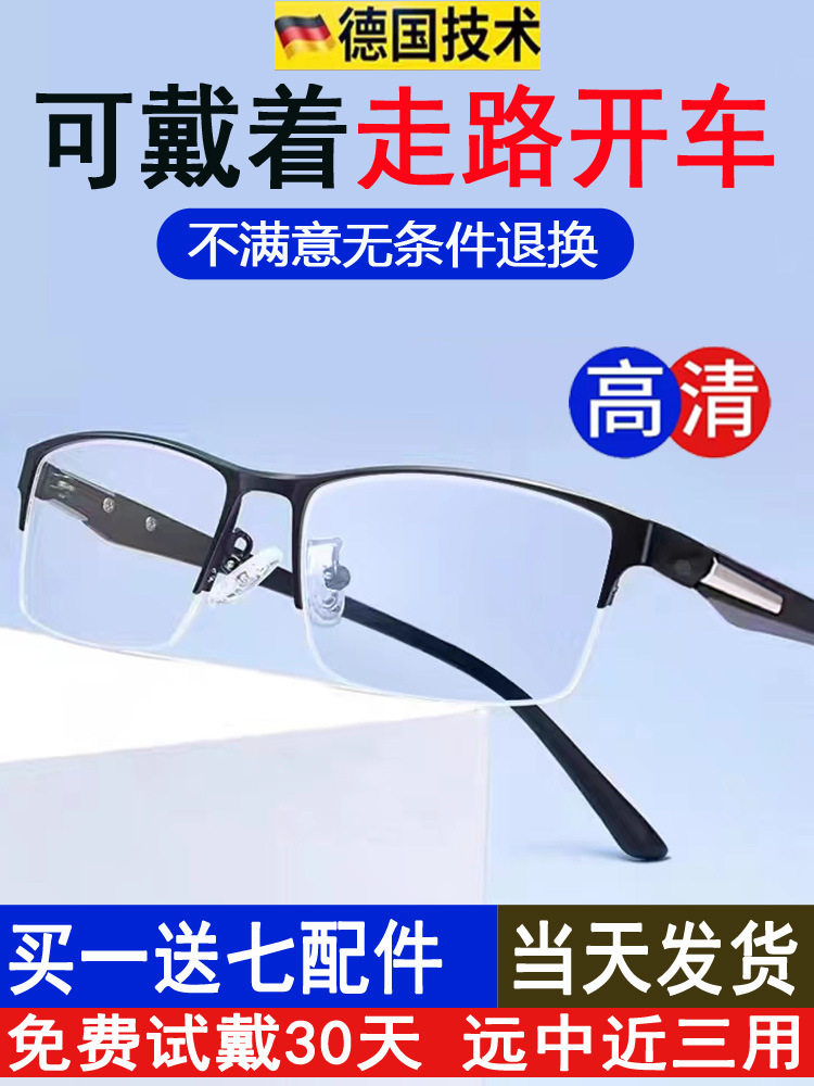 老花镜男远近两用自动调节度数智能变焦变色高清中老年人老花眼镜