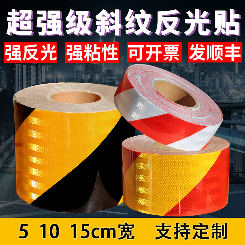 超强级黑黄斜纹反光贴正品护栏端头贴夜间防撞反光膜警示柱反光条