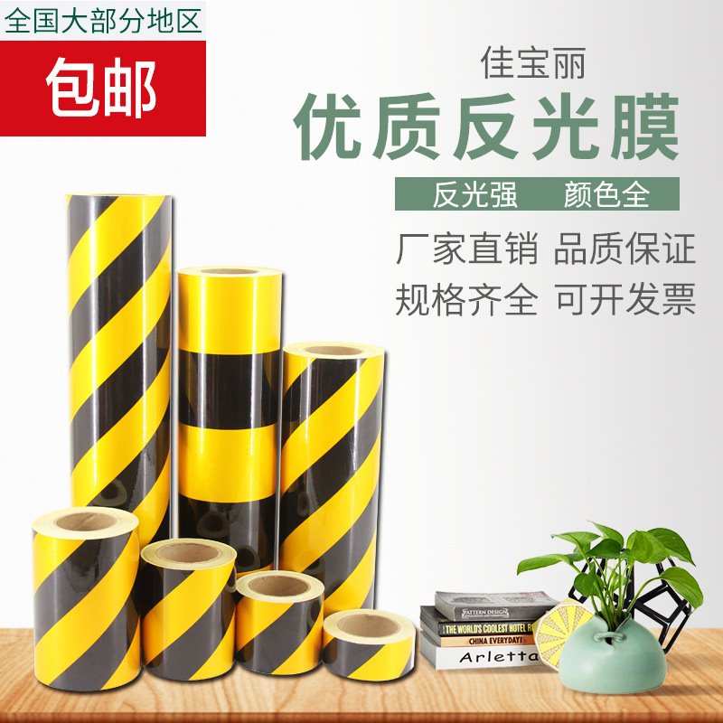 15cm晶格反光膜 反光贴纸反光胶带 六边形反光贴条条红白黑黄