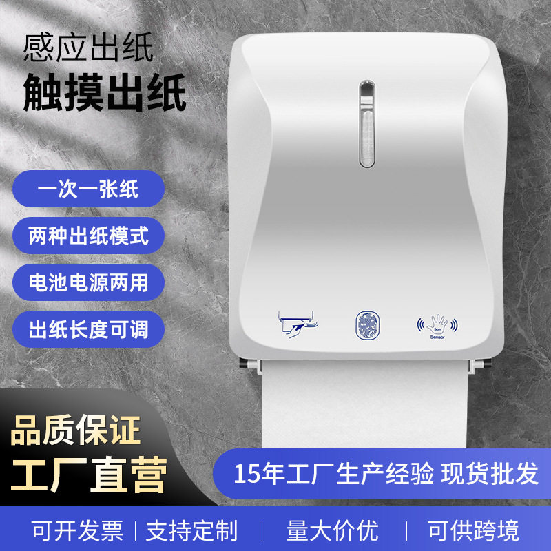 公共厕所自动感应出纸机智能擦手纸盒防水抽纸巾酒店洗手间壁挂式