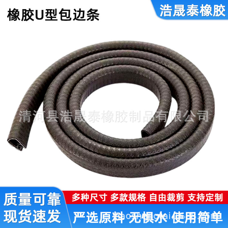 黑色防撞嵌铁皮钢板机械钣金不锈钢桥架封条U型密封橡胶包护边