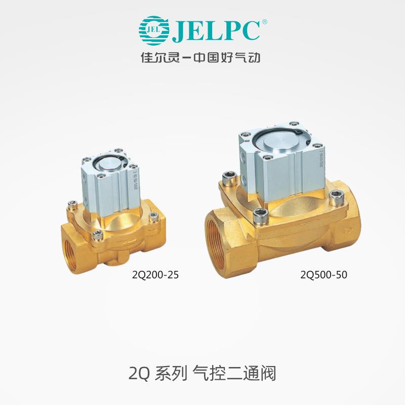 JELPC佳尔灵2Q真空气控阀直动式二位二通气动水阀6分1寸节能微型