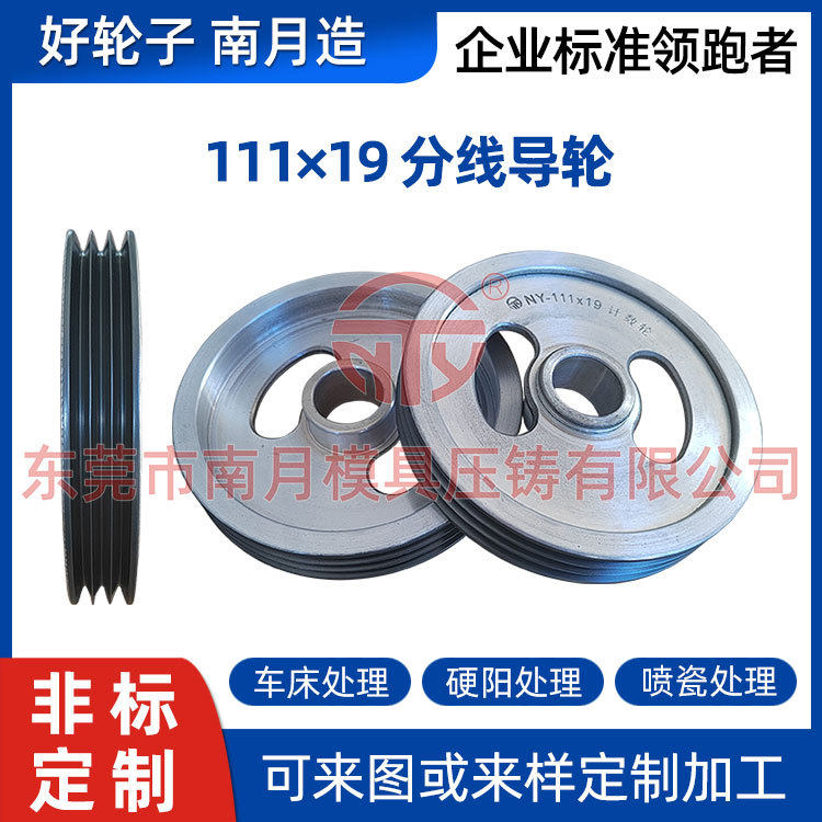 喷瓷三槽分线导轮Φ111×19计数轮 小拉机押出机过线铝合金导轮