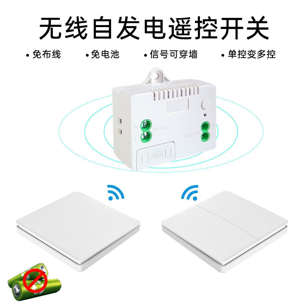自发电无线遥控开关免布线随意贴智能双控家用电灯按键翘板开关