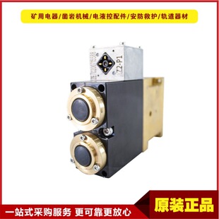 电液控系统配套使用设备 31.5X型 矿用本安型电磁先导阀FHD 1.2