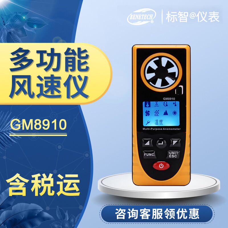 风速仪温度多功能海拔风速风寒标智湿度大气压照度测GM8910露点