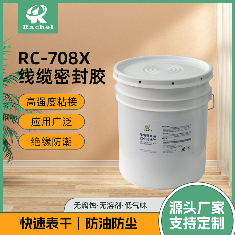 单组份室温硫化硅橡胶5加仑 耐高温电子元器件粘接固定防水密封胶