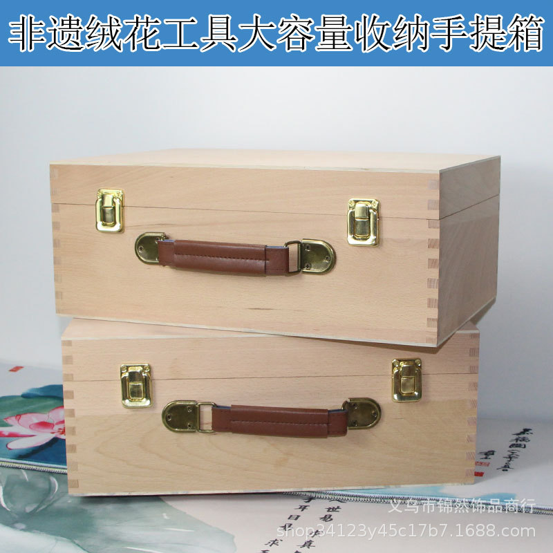 非遗绒花diy材料工具箱 大容量榉木手提收纳箱木质储物整理工具盒