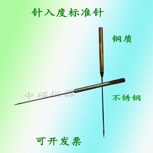 沥青针入度仪标准针 针入度针 标准针 针入度仪配件