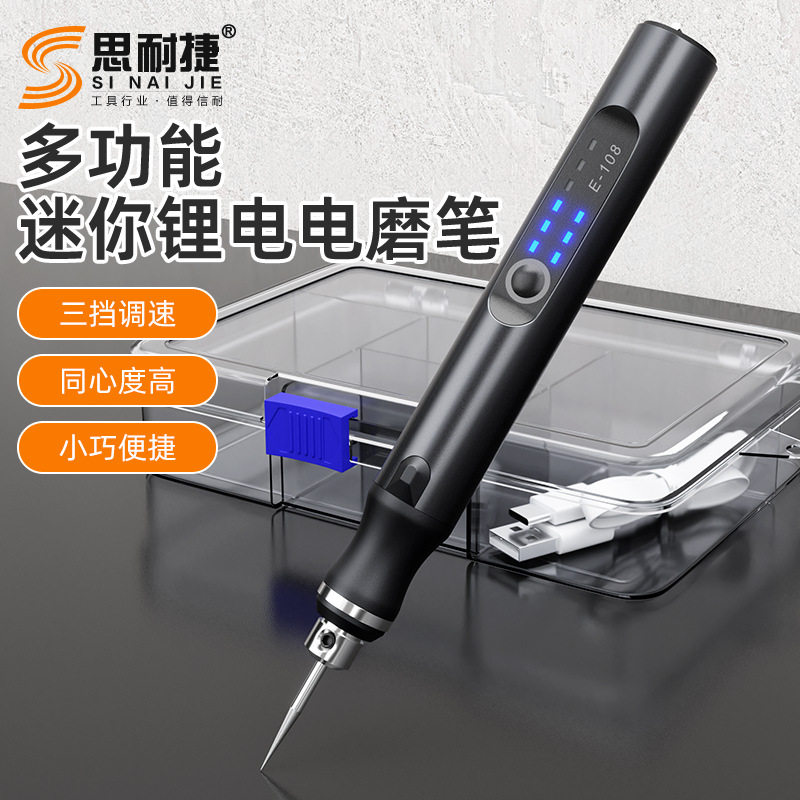 E108三档调速电磨机10W内置锂电