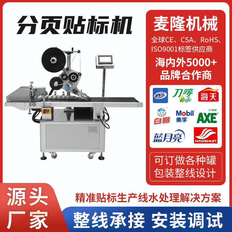 全自动滚筒平面贴标机纸箱纸袋标签贴塑料化妆品盒贴标设备