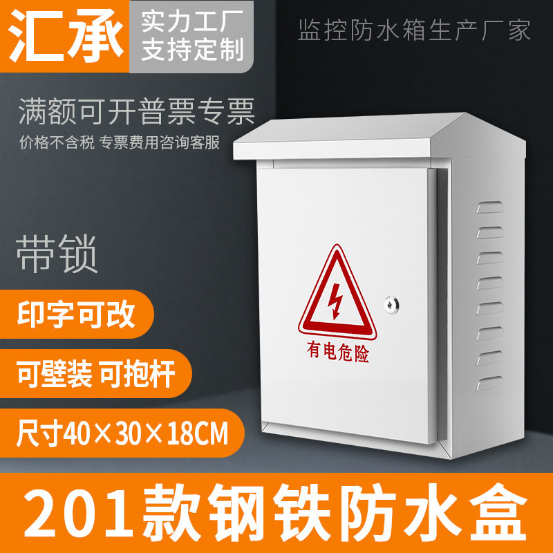 监控室外防水箱户外安防系统设备箱白色烤漆热镀锌201铁箱300 400