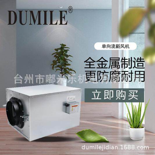 新风系统强劲节能静音单向流新风机家用厨房换气商用管道抽排风机