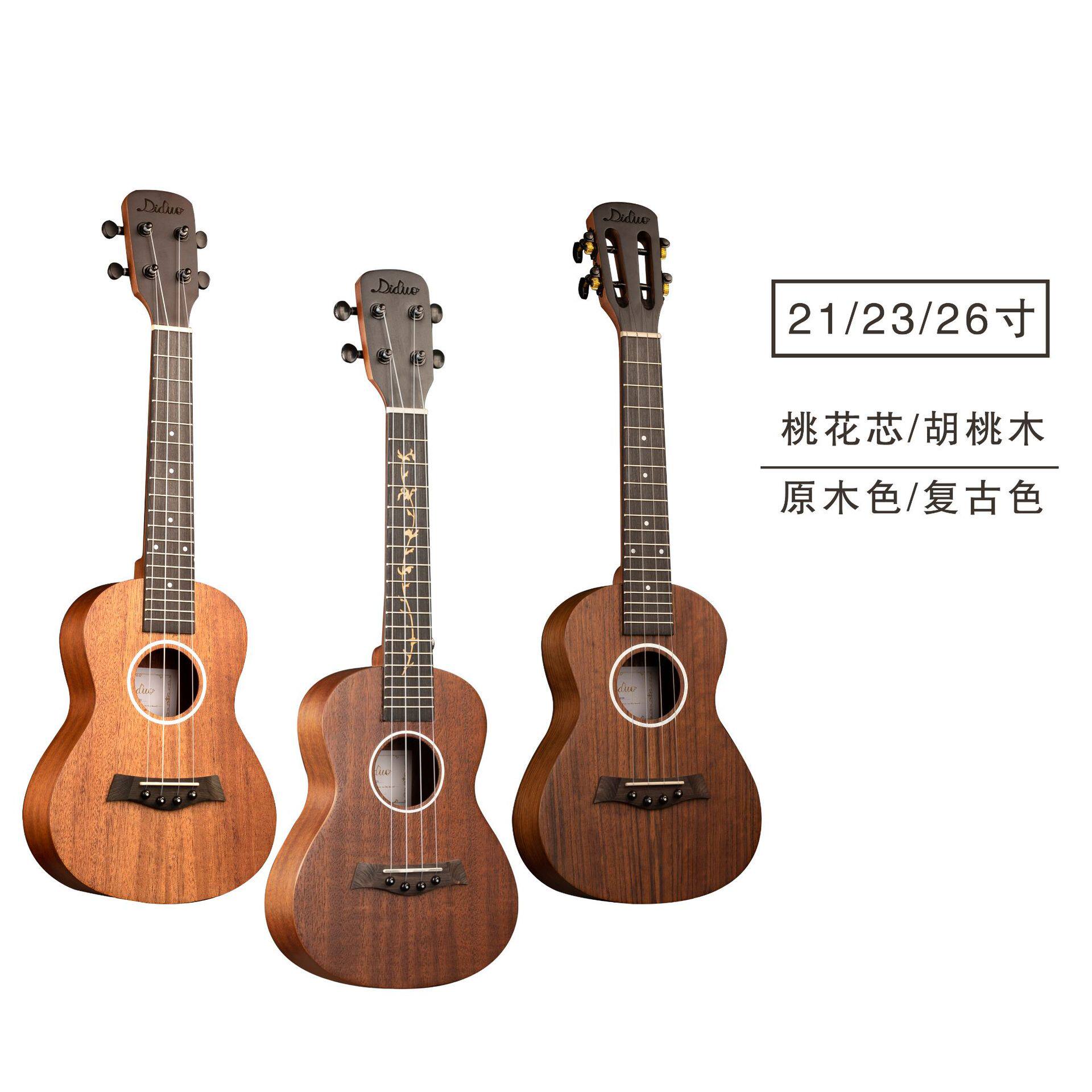 21/23/26寸尤克里里 胡桃木ukulele乌克丽丽 桃花芯小吉他四弦琴