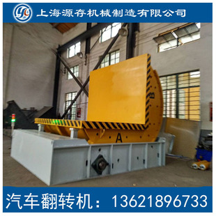 15吨卷料翻转机 20吨钢带翻转机 大型模具翻转机 汽车翻转机