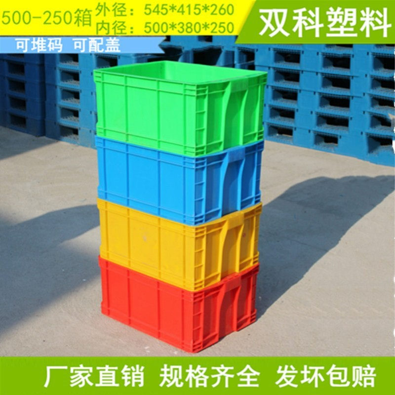 500-250塑料收纳箱储物箱红黄蓝绿色可配盖物流箱工厂车间专用