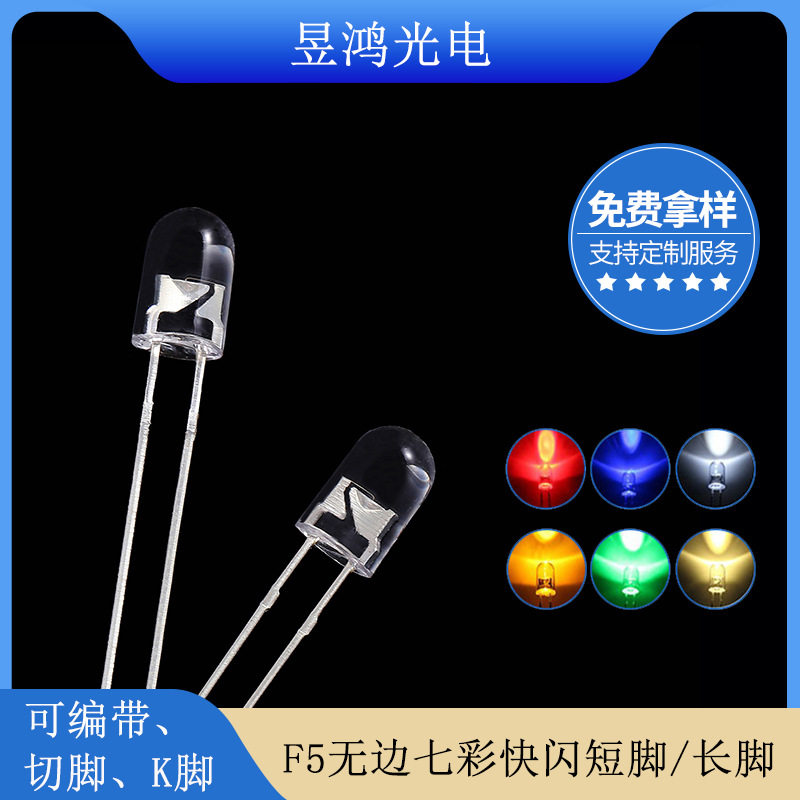 f5无边七彩快闪发光二极管 5mm圆头七彩rgb渐变led灯珠厂家直销