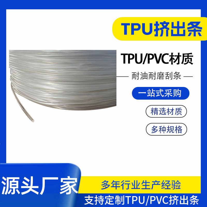 加工批发透明聚氨酯TPU圆形5毫米直径耐油耐高温高回弹纱窗密封条