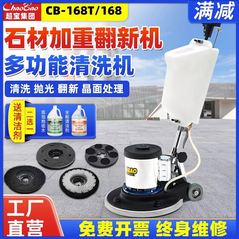 超宝石材加重翻新机CB-168T大理石抛光酒店洗地毯多功能刷洗地机