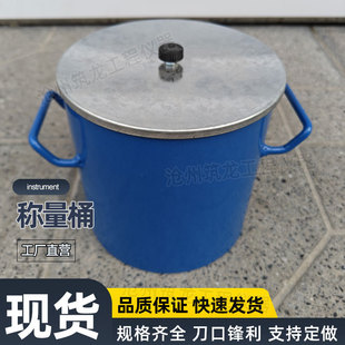 2020筑龙仪 352 混凝土砂子搅拌桶称量桶直径高度160MM称量桶SL