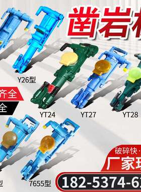 丹东手持式YT24凿岩机工程钻孔气腿式风动凿岩机小型手持式凿岩机