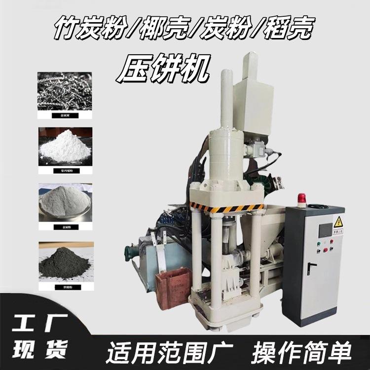 竹炭粉椰壳粉压饼机木炭粉稻壳炭粉成型机立式锯末屑压饼设备