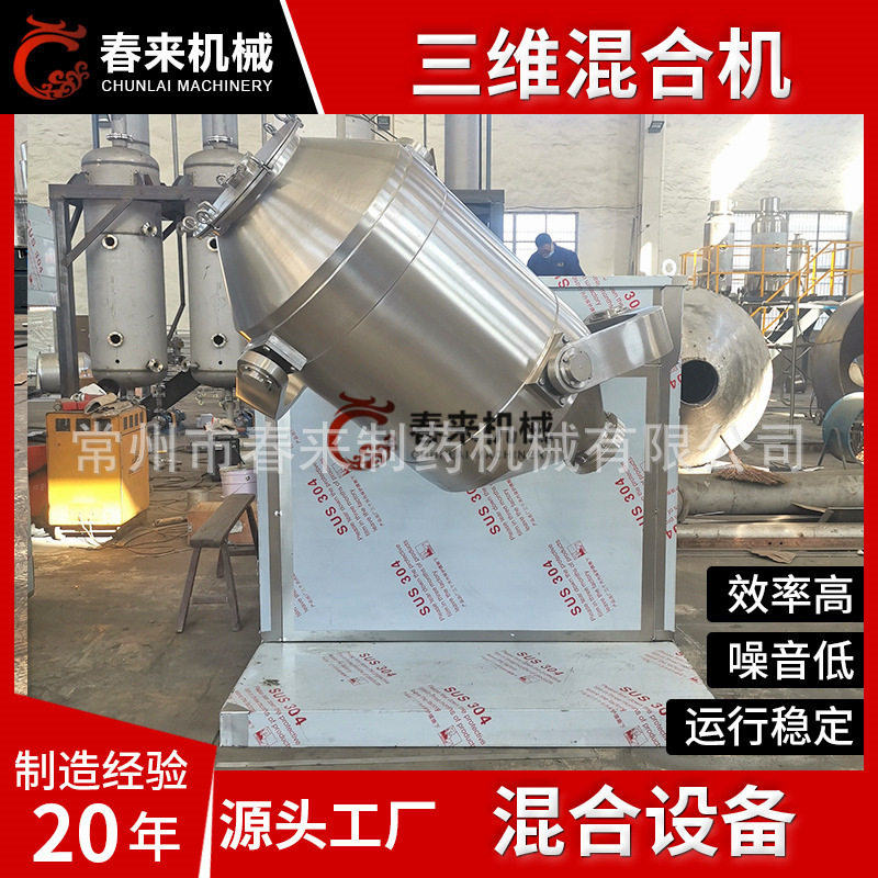 供应化肥三维运动混合机 滚筒三维混合机 陶瓷粉三维混合机
