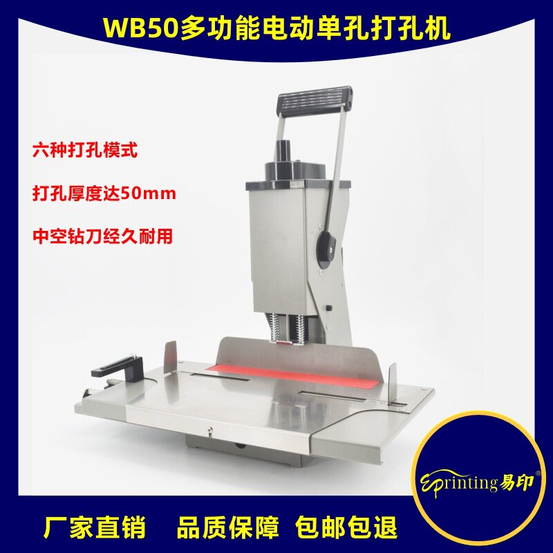 易印WB50多功能打孔机打孔装订机电动打孔机电动装订机静音