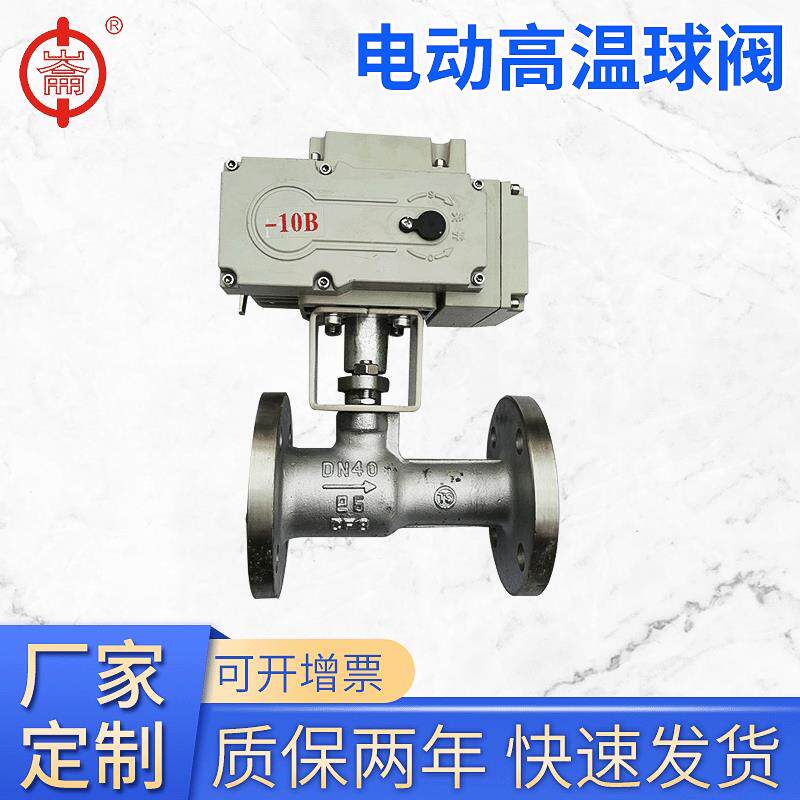 不锈钢电动高温球阀电子阀门开关法兰铸钢蒸汽调节阀dn25dn40dn50