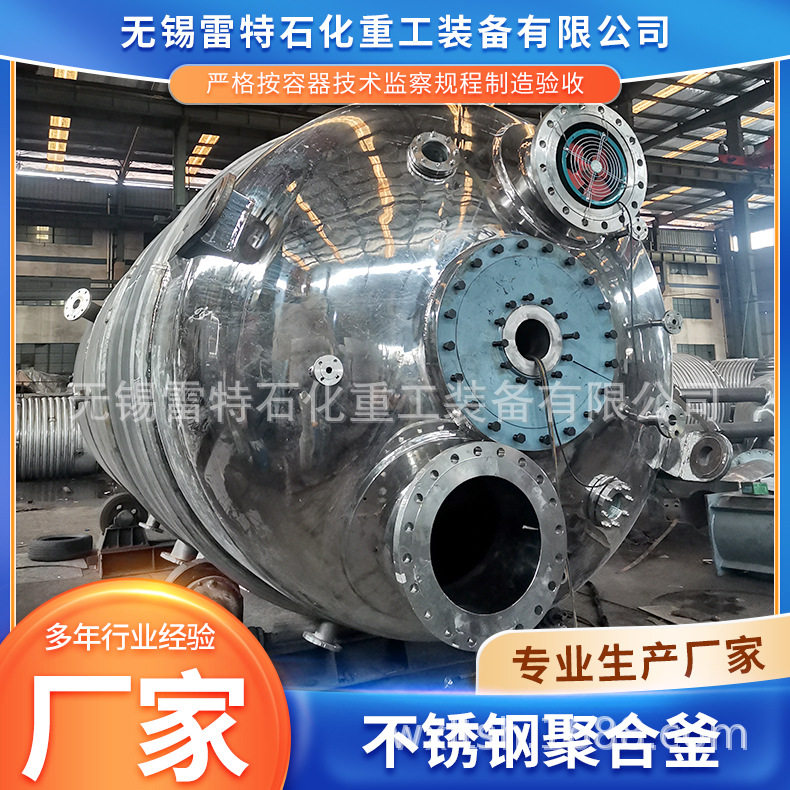不锈钢聚合釜厂家生产石油化工高速搅拌罐多功能电加热聚合反应釜