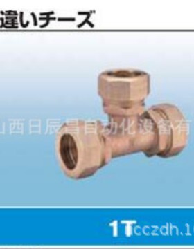 开滋KITZ 接头  1T20X13  1T25X20  1T30X25 1T40X30