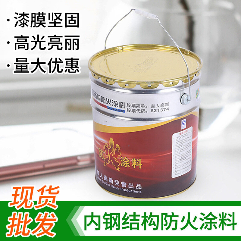 货源内钢结构防火涂料水性薄型室内保护油漆隔热超薄型内墙耐高温