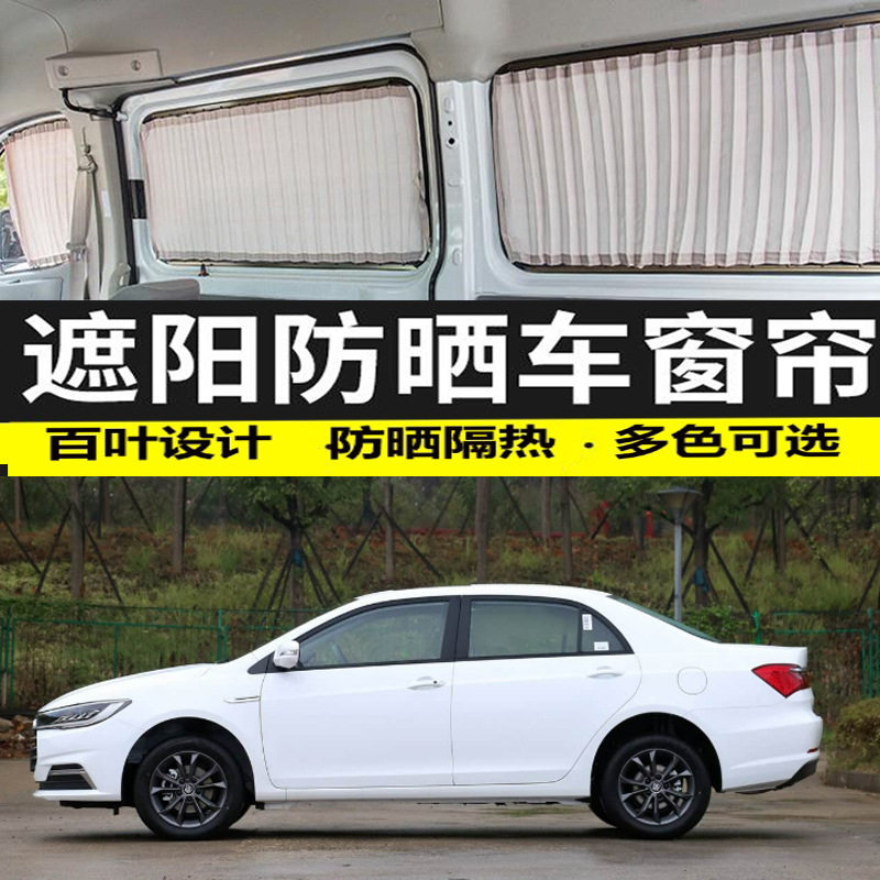 比亚迪秦pro G唐DM RE5汽车窗帘隔热隐私遮光挡防晒遮阳帘双轨道