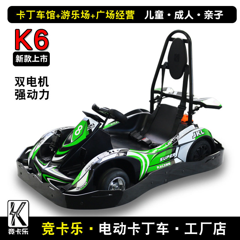 竞卡乐K6儿童电动卡丁车双人四轮漂移车碰碰车室内广场户外商用