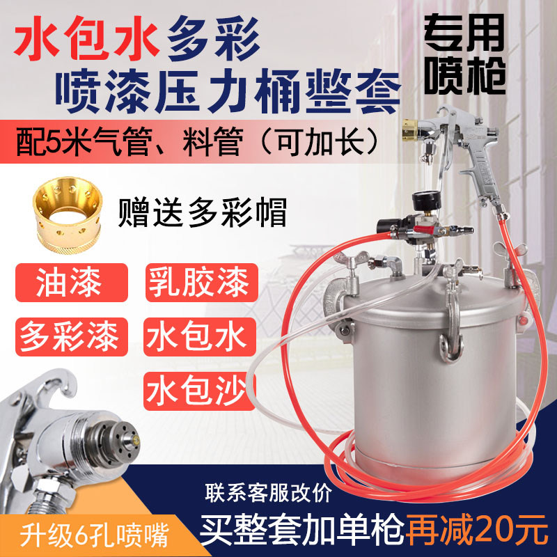9P1E水包水多彩漆仿大理石漆岩彩漆10L压力桶乳胶漆油漆涂料喷枪