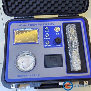 英文版智能电导盐密测试仪盐密测试仪盐密仪直读式等值盐密度测试