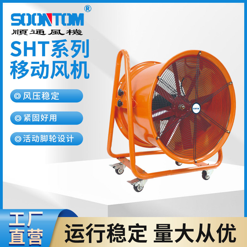 SHT系列移动风机低噪音工业除尘通风机管道抽风机便携式轴流风机