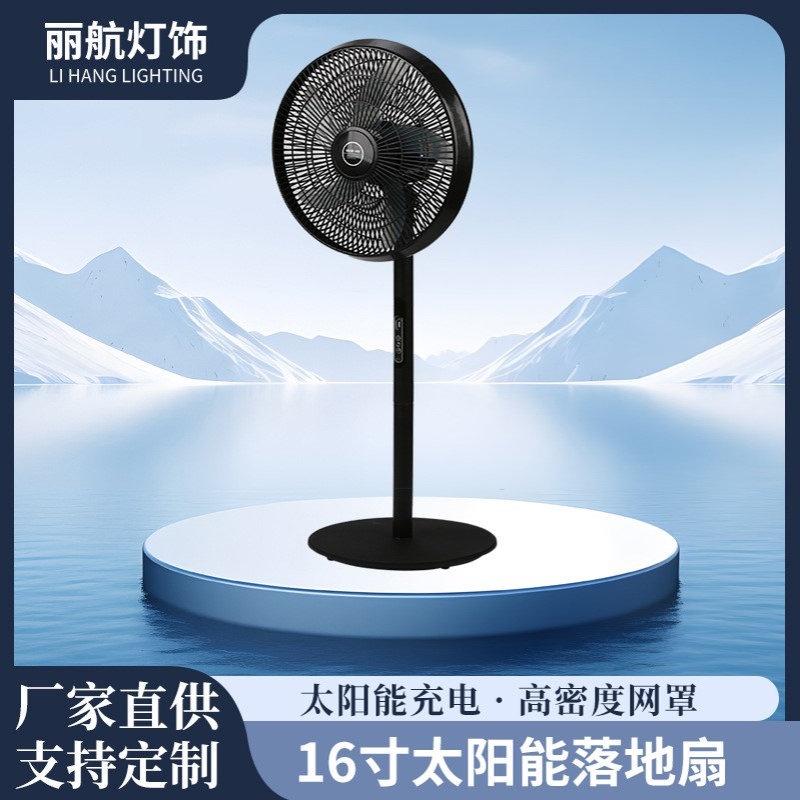 16寸太阳能落地扇多功能三档遥控可充手机充电款停电应急家用风扇