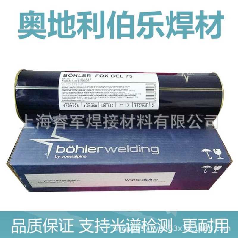 奥地利伯乐BOHLER FOX EV 50管道焊条E7018-1H4R焊条