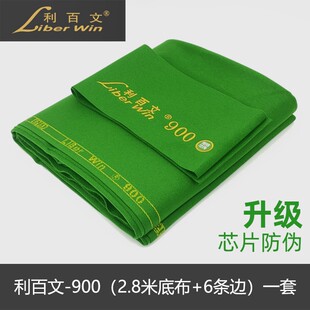 利百文900黑八台尼台布桌球布台尼平纹短毛台布高档中八台布套装