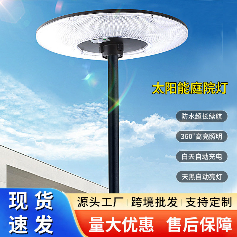 户外防水小区高杆路灯花园别墅飞碟大景观灯LED太阳能庭院灯现货