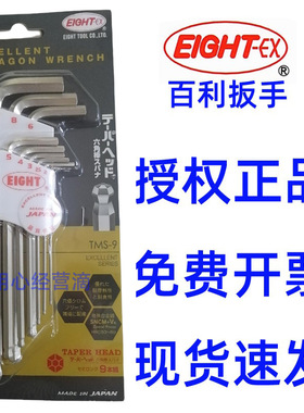 EIGHT-EX中长型百利内六角扳手八牌六角匙球头钻石头公制TMS-9/7