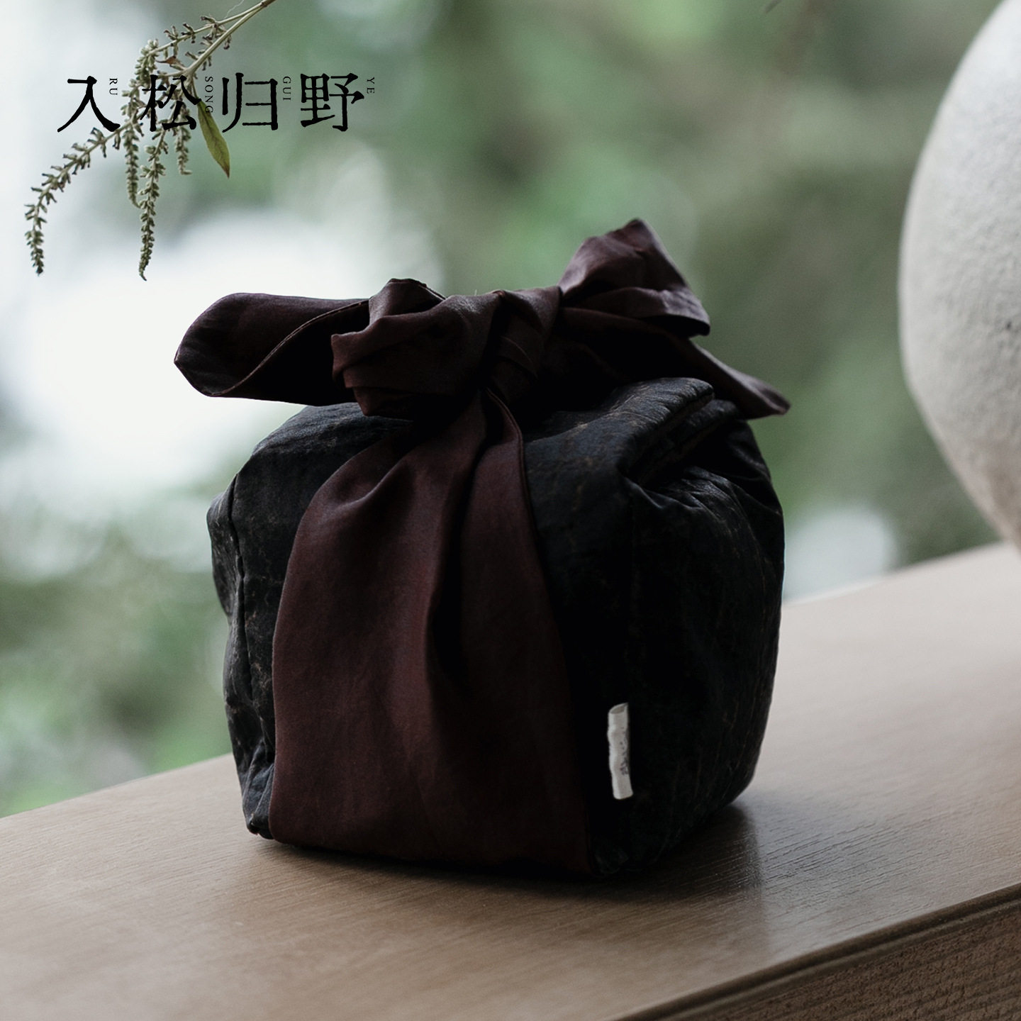 入野归松暮霭蝴蝶包新中式日式外带茶事包高级手工绑带便携茶具包