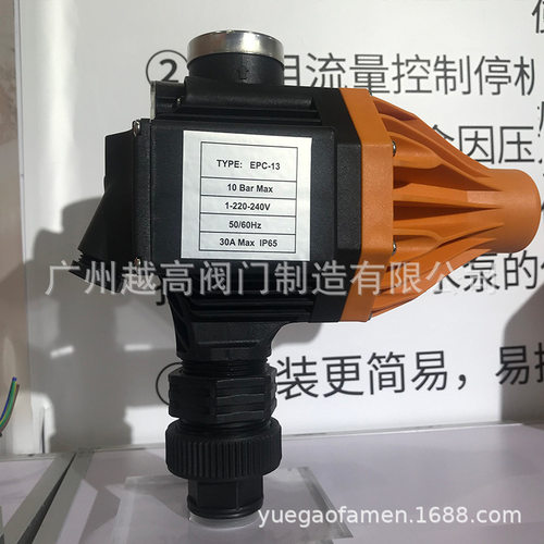 美罗机电EPC-13水泵电子压力开关增压泵智能自动水流控制器耐高温